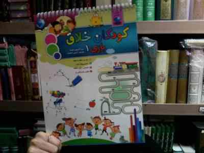 کودکان خلاق بازی1 (نازنین نجفیان.کارسون دلوسا)