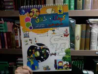 کودکان خلاق داستان علمی 1 (کارسون دلوسا.نازنین نجفیان)