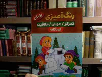 رنگ آمیزی :کودکانه (کوثر بابکی)