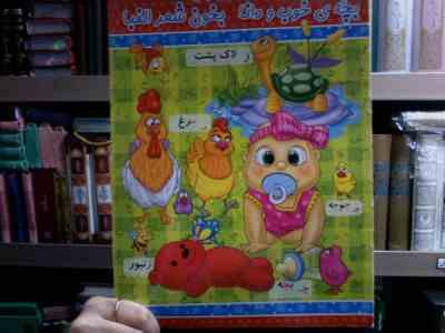 بچه ی خوب و دانا بخون شعر الفبا (محمود میرزایی دلاویز)