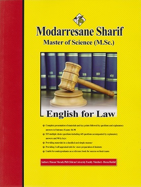مدرسان شریف : زبان تخصصی حقوق Specialized language of Law (هما رشید)