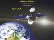 تصویر برداری ماهواره ای در حقوق بین الملل (سید هادی محمودی)