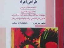 کنکور کارشناسی ارشد : مهندسی مکانیک.طراحی اجزا ( روح اله حسینی )