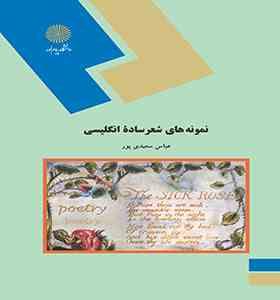 نمونه های شعر ساده انگلیسی ( عباس سعیدی پور )