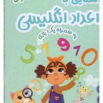 فلش کارت : آشنایی با اعداد انگلیسی به همراه یک بازی