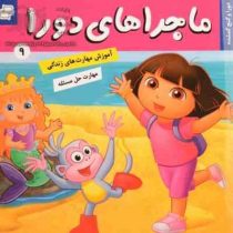 ماجراهای دورا 9 : گنج گمشده