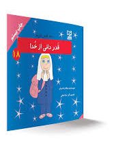 سلام کلاس اولی ها قدر دانی از خدا