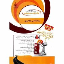 کتاب تحلیلی روان شناسی یادگیری (حسین زارع . فاطمه مزرعه)