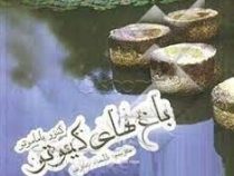 باغ های کیوتو (کنزو یاماموتو . طلعت صابری)