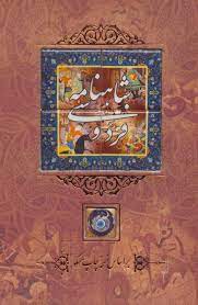 شاهنامه فردوسی (وزیری.قاب کشویی.کاشی.کانیار)