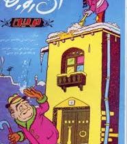 آن روزها توفیق(داود محمدی فرد.جیبی)