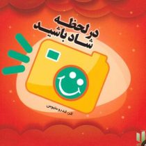 در لحظه شاد باشید(اندرو متیوس)