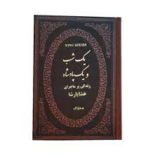 یک شب و یک پادشاه زندگی پر ماجرای خشایار شاه (ه.دلپاک . جیبی . پارمیس)