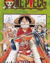 وان پیس 2 مانگا (ایچیرو اودا . راحله بدیعی)