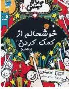 تام گیتس 20 خوشحالم از کمک کردن بالاخره (لیز پیشون.زیبا عرب حنایی)