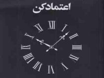 به زمان بندی خدا اعتماد کن (آکیرا . تهمینه بیدگلی) انگلیسی به فارسی