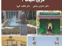 تاریخ ادبیات 4 (احترام رضائی . فاطمه کوپا)