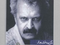 گزینه اشعار محمود مشرف آزاد تهرانی (محمود مشرف آزاد تهرانی)