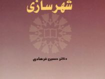 انگلیسی برای دانشجویان رشته شهر سازی ENGLISH FOR THE STUDENT OF URBAN PLANNING