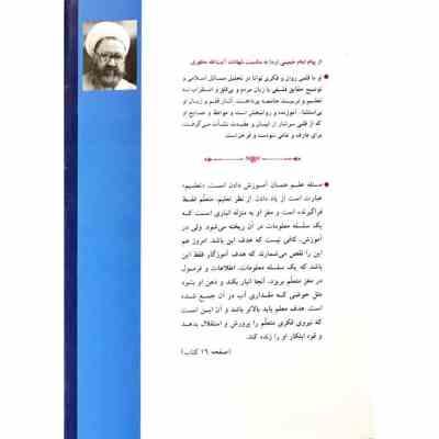 تعلیم و تربیت در اسلام (شهید استاد مرتضی مطهری)