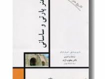 تاریخ هنر ایران 2 هنر پارتی و ساسانی(ماریو بوسایلی.امبرتو شراتو.یعقوب آژند)