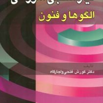 نیاز سنجی آموزشی الگوها و فنون (دکتر کورش فتحی واجارگاه)