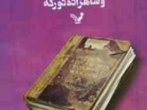 هری پاتر 6 و شاهزاده دورگه 1 (جی.کی.رولینگ.ویدا اسلامیه)