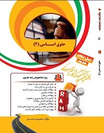 کتاب تحلیلی راه حقوق اساسی 2 (حسن خسروی)