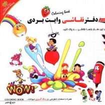 دفتر نقاشی وایت بردی (بابک الیاسی)