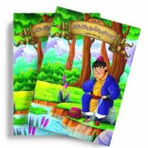 قصه های پند آموز وقت خواب . دفتر هفتم (زینب علیزاده لوشابی)