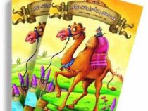 قصه های پند آموز وقت خواب . دفتر نهم (زینب علیزاده لوشابی)