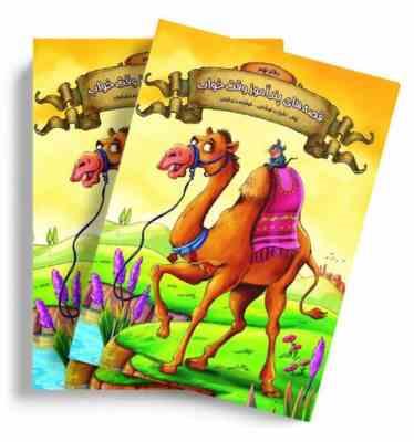 قصه های پند آموز وقت خواب . دفتر نهم (زینب علیزاده لوشابی)