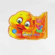 سری کتابهای تصویری حیوانات : اردک (سید حسین طباطبایی)