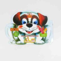 سری کتابهای تصویری حیوانات : سگ (رحیم اصلانی)