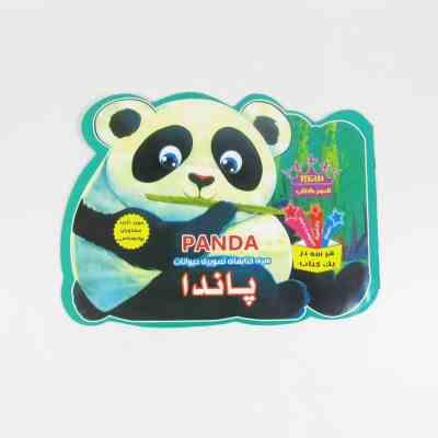 سری کتابهای تصویری حیوانات : پاندا (رحیم اصلانی)