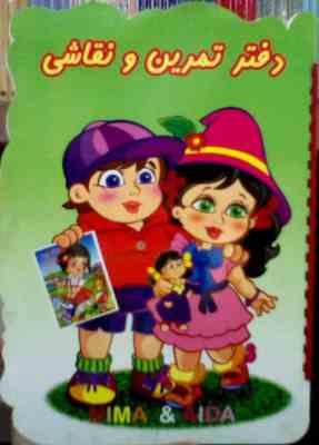 دفتر تمرین و نقاشی (آتلیه باروک)