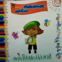 بازی و اسباب بازی 3 : مجموعه رنگ آمیزی (فهیمه داوودی مقدم)