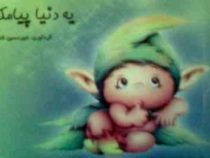 یه دنیا پیامک (امیر حسین کتبی)