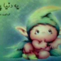 یه دنیا پیامک (امیر حسین کتبی)