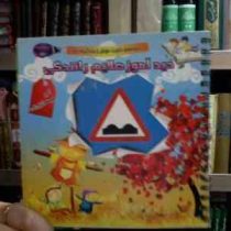 دیدآموز علایم رانندگی (امیر میکائیل زاده)