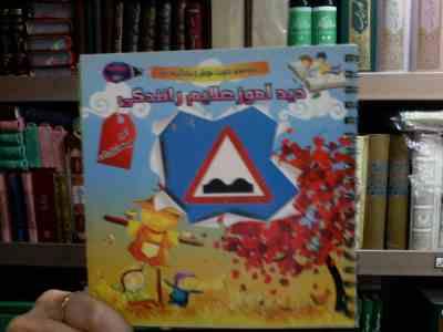 دیدآموز علایم رانندگی (امیر میکائیل زاده)