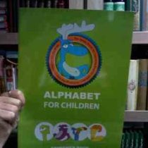 الفبای انگلیسی alphabet for children (حسام الله داد)