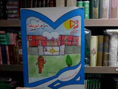 واحد کار آموزشگاه تکمیلی (محمد تقی معتمدی تلاوکی.سمانه بهرامی.منصوره عباسیان)