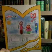 واحد کار خیابان مقدماتی (محمد تقی معتمدی تلاوکی.زهرا ولی زاده.سولماز اریمی)