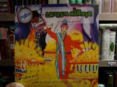 عبدالله حریص (مریم صداقت)