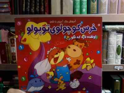 خرس کوچولوی توپولو اونقده نازه که نگو (مریم طالشی)