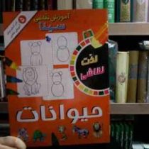 آموزش نقاشی سینا . 5 گام آسان برای آموختن نقاشی : حیوانات (الهه عاشوری)