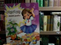 پری کوچولو و گلدون شکسته (سید محمدرضا هاشم الحسینی.آتنا رفائیان)