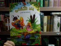 بند انگشتی (لیلا خیامی)