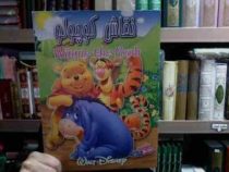 نقاش کوچولو Winnie the Pooh